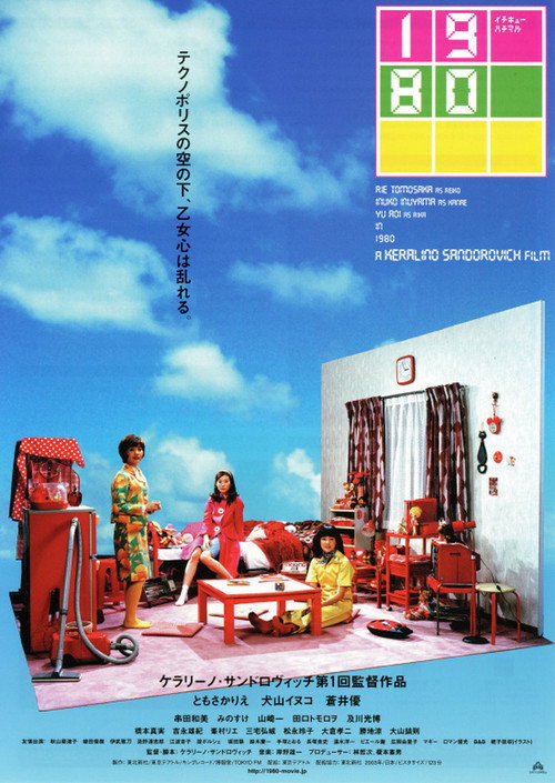 1980 2003 poster