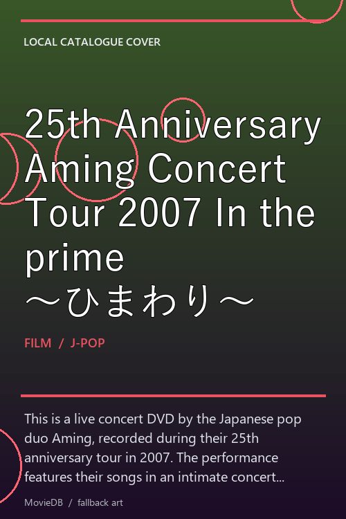 25th Anniversary Aming Concert Tour 2007 In the prime 〜ひまわり〜 poster