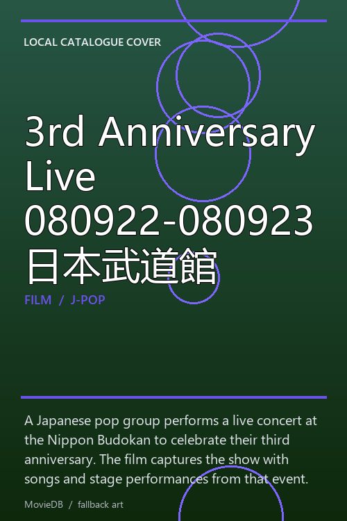 3rd Anniversary Live 080922-080923 日本武道館 poster