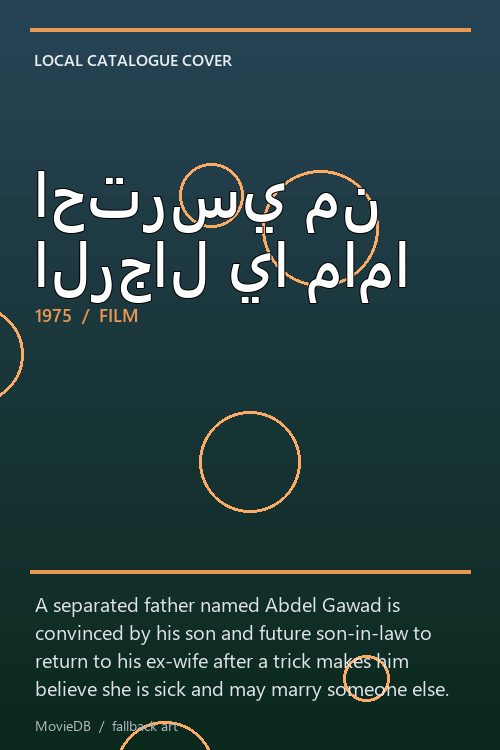 احترسي من الرجال يا ماما poster