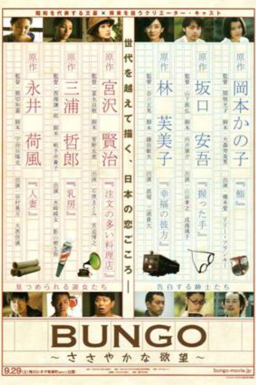 Bungo Stories Of Desire poster