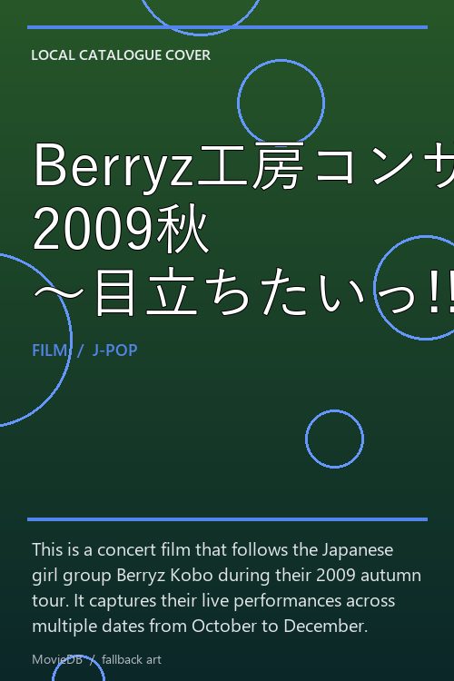 Berryz工房コンサートツアー 2009秋 〜目立ちたいっ!!〜 poster