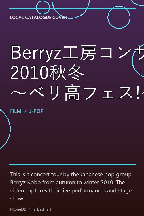 Berryz工房コンサートツアー 2010秋冬 〜ベリ高フェス!〜 poster