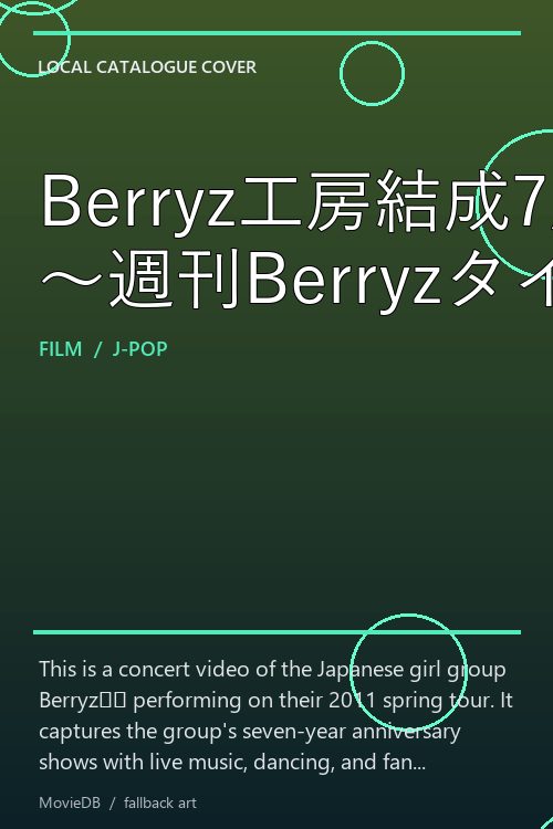Berryz工房結成7周年記念コンサートツアー2011春 〜週刊Berryzタイムス〜 poster