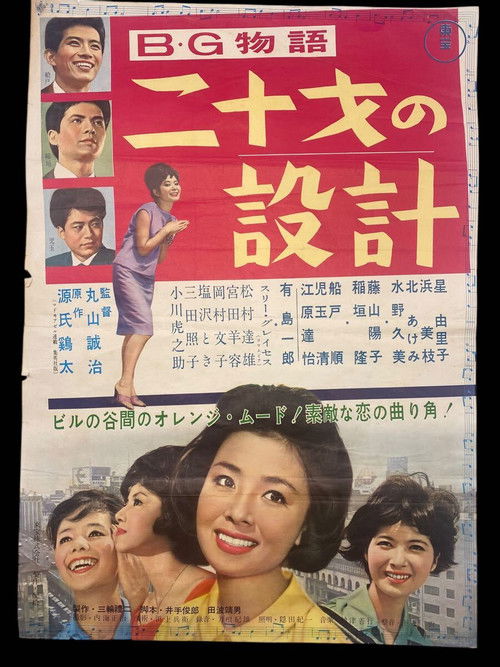 B.G Story: Designs Of A 20 Year Old poster