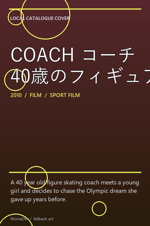 COACH コーチ 40歳のフィギュアスケーター poster