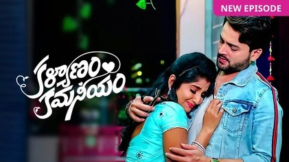 Kalyanam Kamaneeyam poster