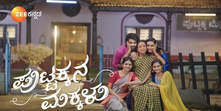 Puttakkana Makkalu poster