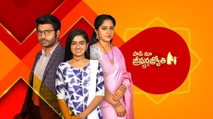 Paape Maa Jeevanajyothi poster