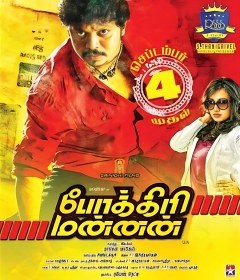 Pokkiri Mannan poster