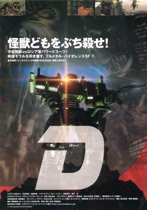 Dark Soldier D poster