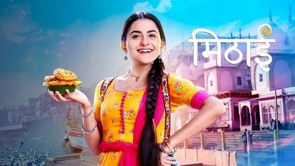 Mithai poster