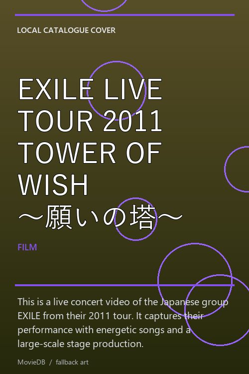 EXILE LIVE TOUR 2011 TOWER OF WISH 〜願いの塔〜 poster