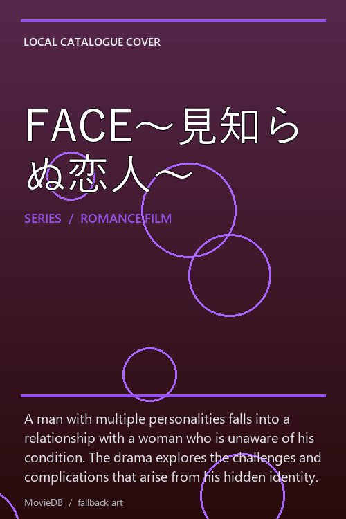 FACE〜見知らぬ恋人〜 poster