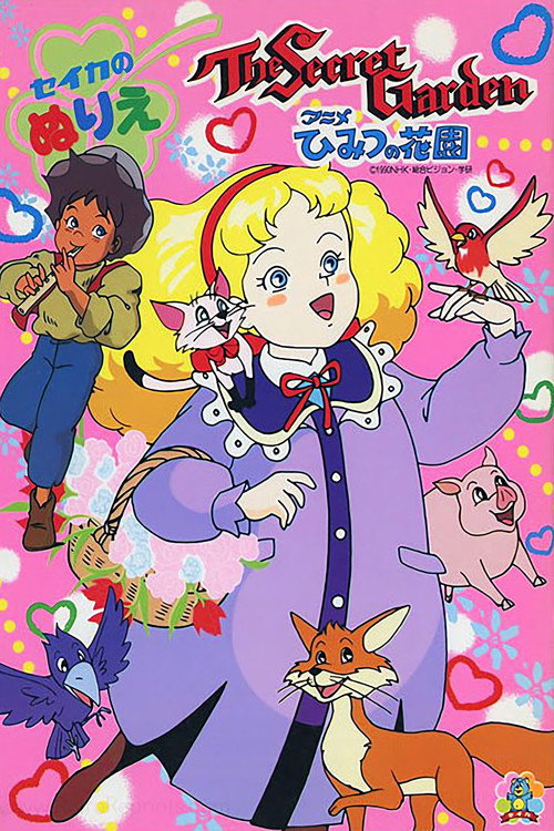 Anime Himitsu no Hanazono poster