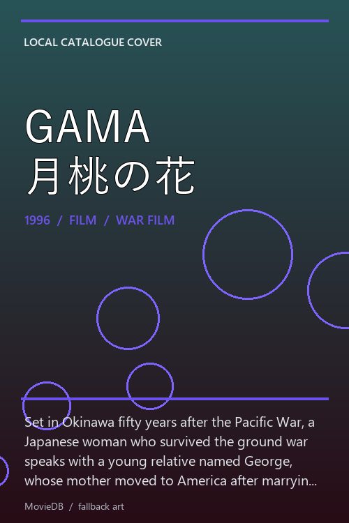 GAMA 月桃の花 poster