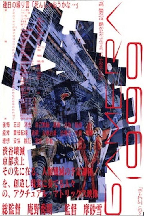 GAMERA 1999 poster