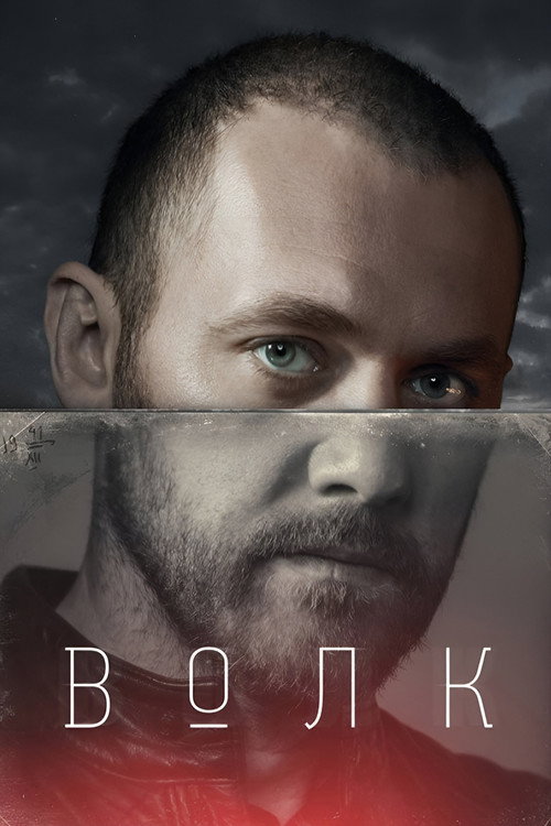 Volk (Russian TV series) poster