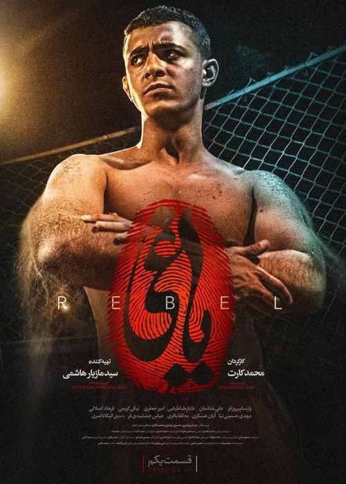 Rebel poster