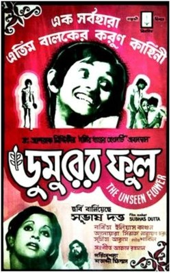 Dumurer Phul poster