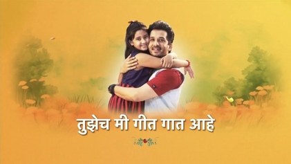 Tuzech Mi Geet Gaat Aahe poster