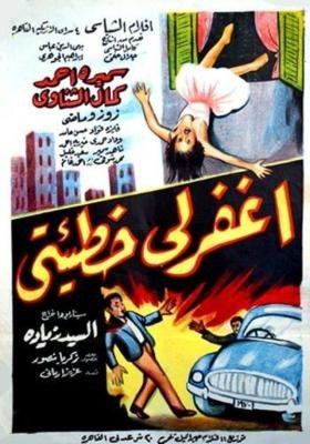 Forgive My Sins poster