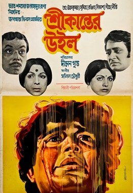 Srikanter Will poster