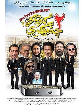 How Much You Want to Cry? 2 poster