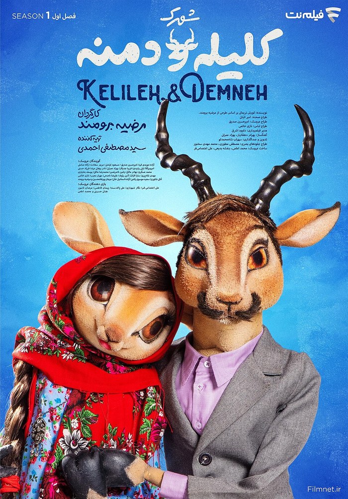Kelileh and Demneh town poster