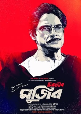 Chironjeeb Mujib poster