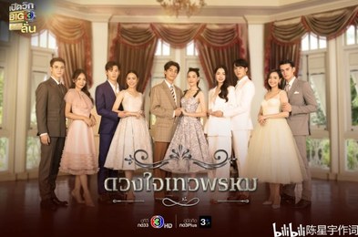 Duang Jai Thewaphrom poster