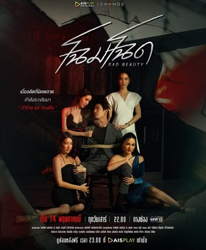 Bad Beauty poster