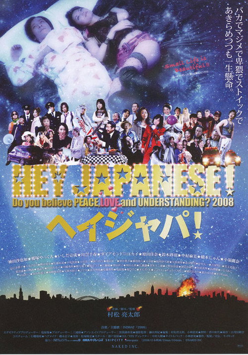 2008-nen, imadoki Japanîzu yo. Ai to heiwa to rikai o shinjirukai? poster