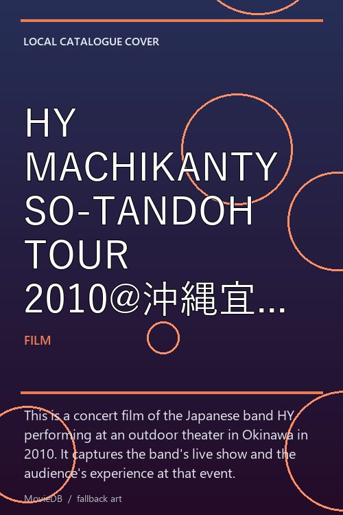 HY MACHIKANTY SO-TANDOH TOUR 2010@沖縄宜野湾海浜公園屋外劇場 〜時をこえ〜 poster