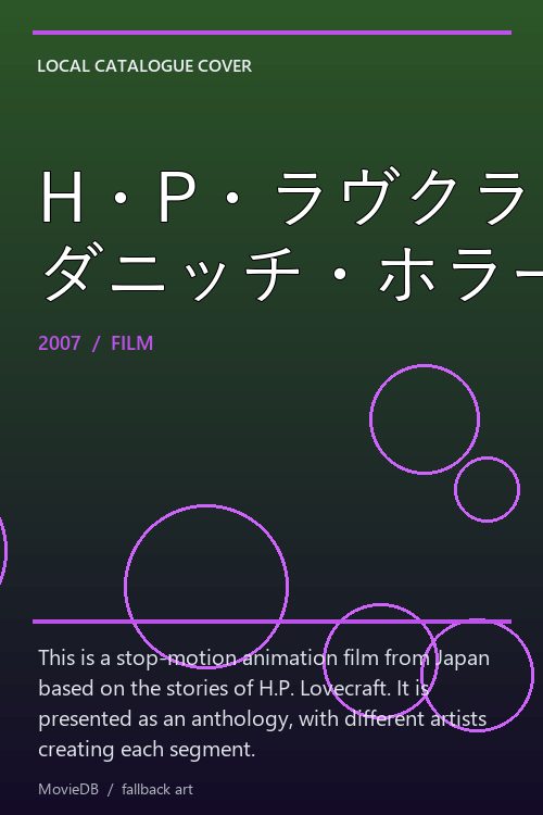 H・P・ラヴクラフトの ダニッチ・ホラー poster