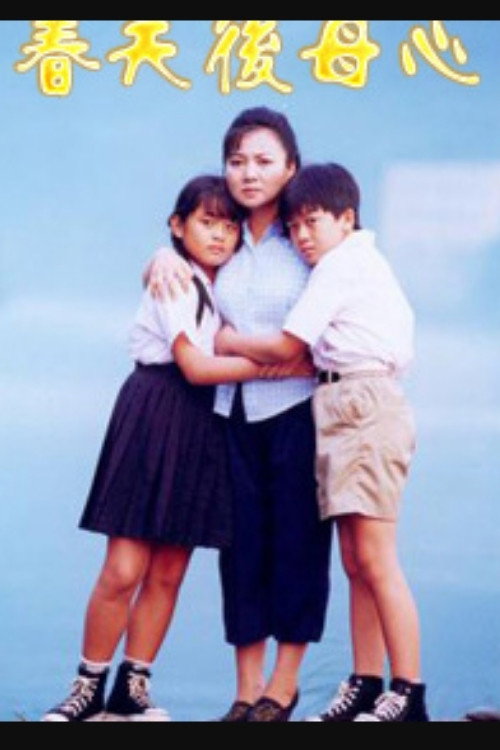 mother's heart in spring poster