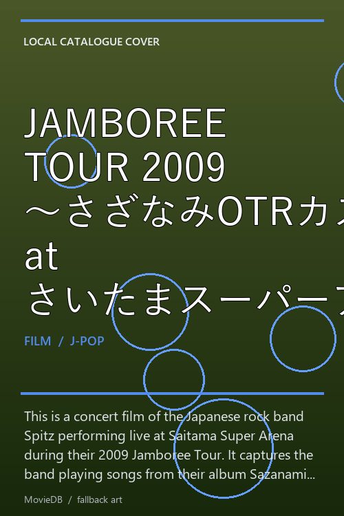 JAMBOREE TOUR 2009 〜さざなみOTRカスタム at さいたまスーパーアリーナ〜 poster