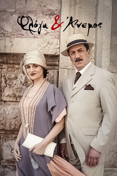 Floga Kai Anemos poster