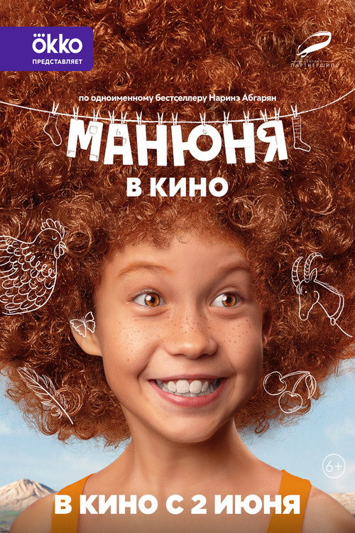 Manyunya v kino poster