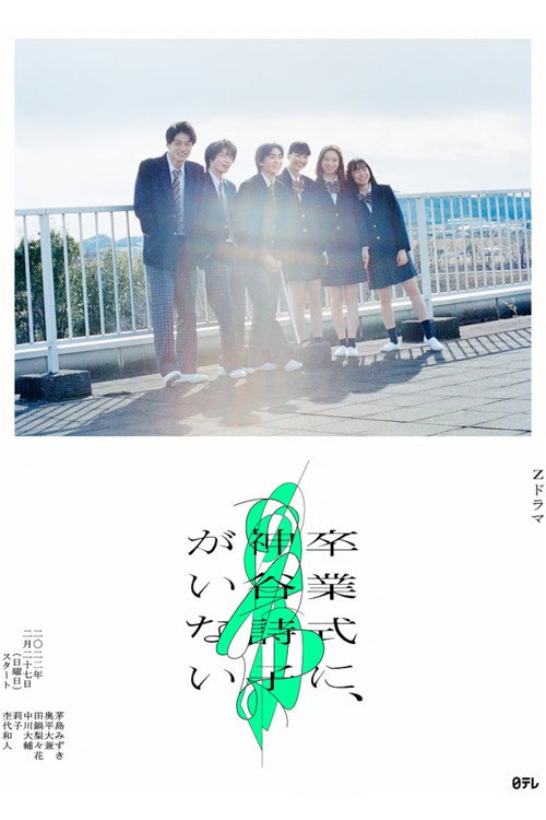 Sotsugyoshiki ni, Kamiya Utako ga Inai poster