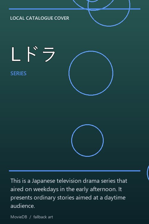 Lドラ poster