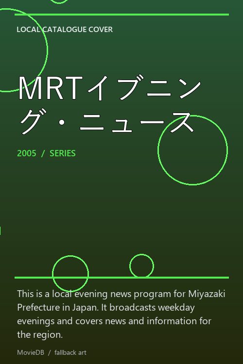 MRTイブニング・ニュース poster