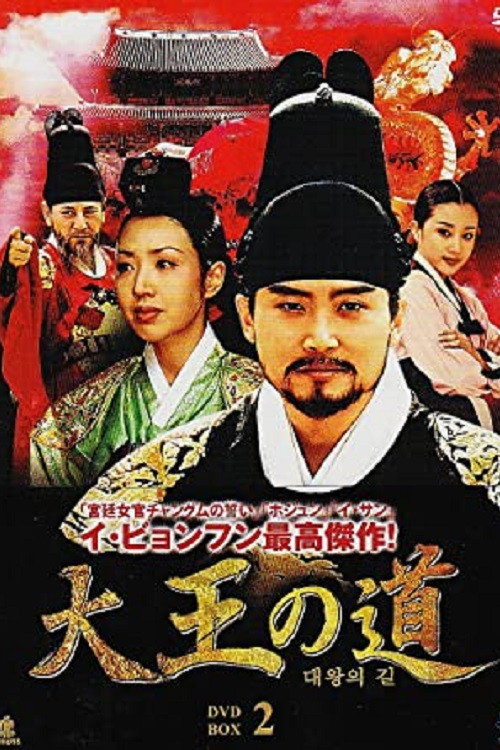 Way of the Great King poster