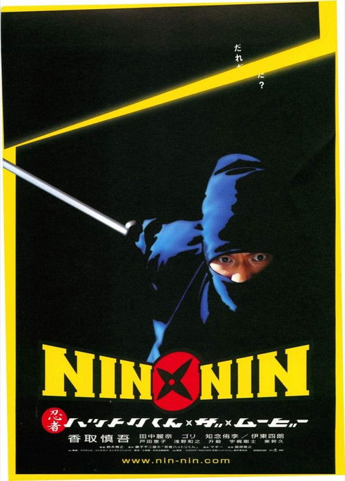 Nin x Nin: Ninja Hattori-kun, the Movie poster