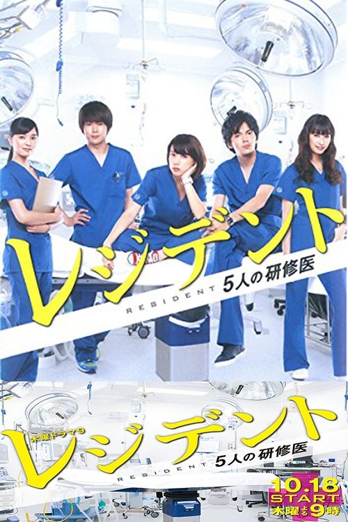 Resident – 5-nin no Kenshui poster