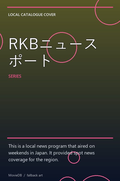 RKBニュースポート poster