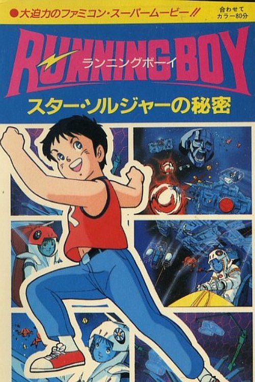 Running Boy: Star Soldier no Himitsu poster