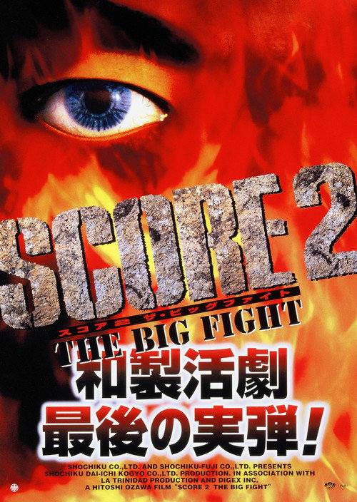 Score2 The Big Fight poster