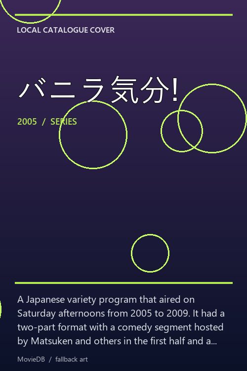 バニラ気分! poster