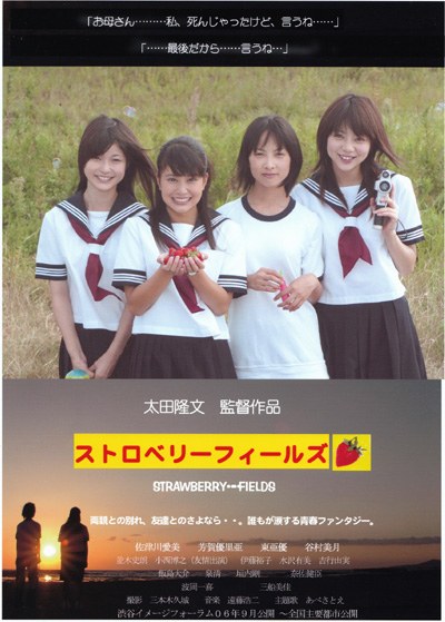 海と夕陽と彼女の涙 ストロベリーフィールズ poster